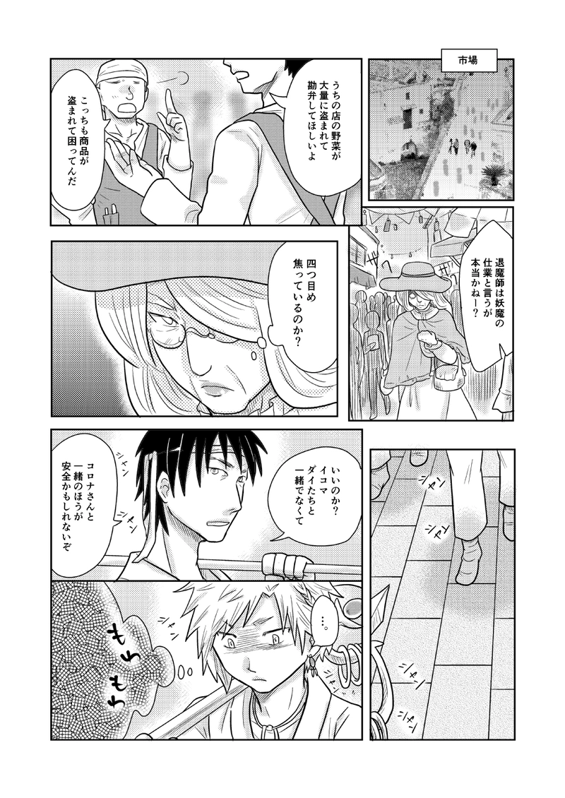 第十二話【後編】