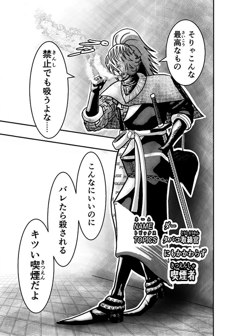 キツい喫煙　１本目　裏切りの発煙塔