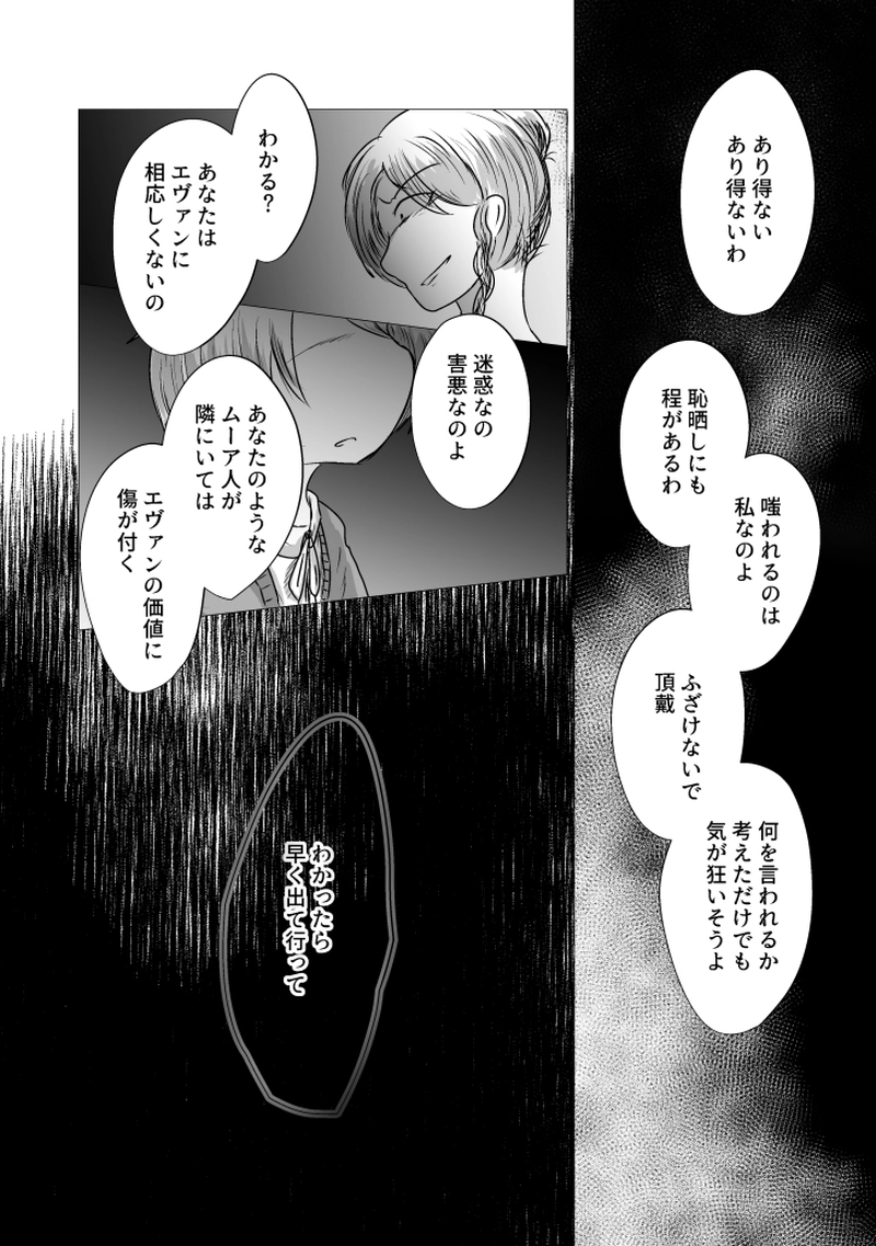 _23 メメント・モリに攫われて