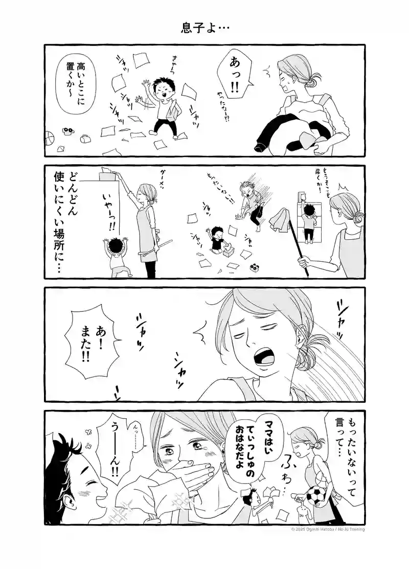 息子よ…