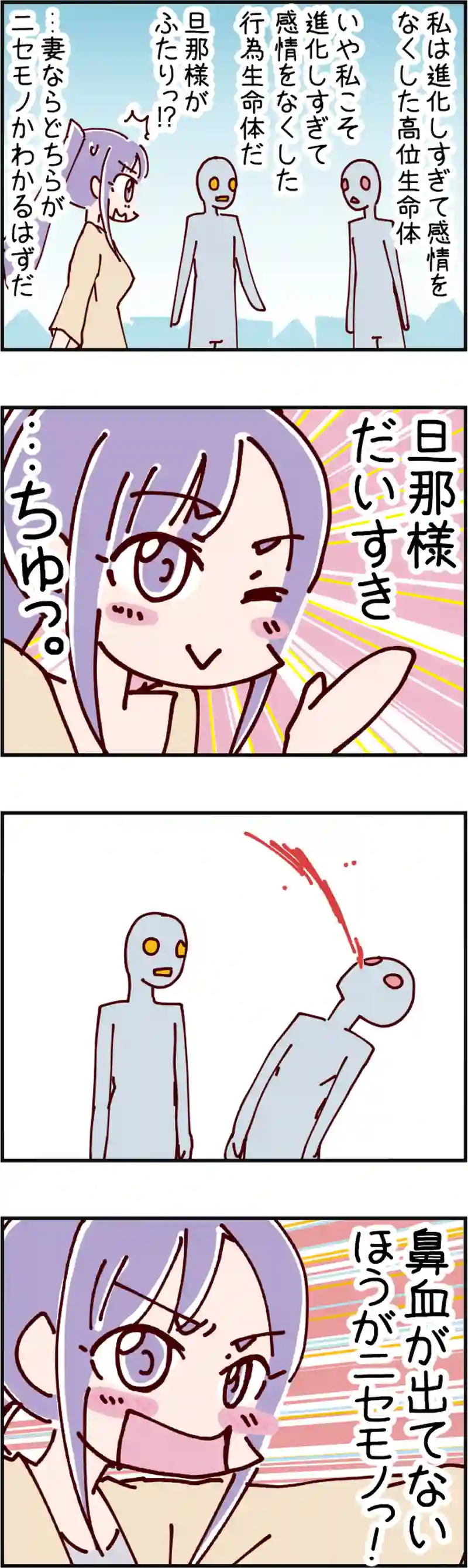 火星人と土星人　第2090話