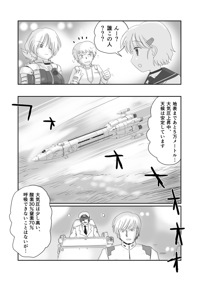 第十七話「赤いMIGの女」