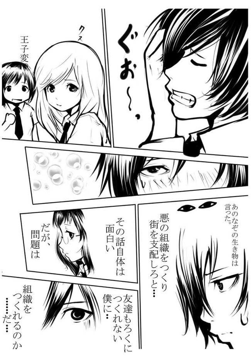 第2話　恋の障害ありました