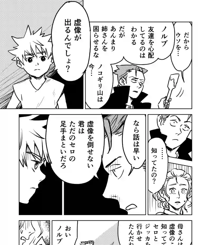 第30話_ダメよ