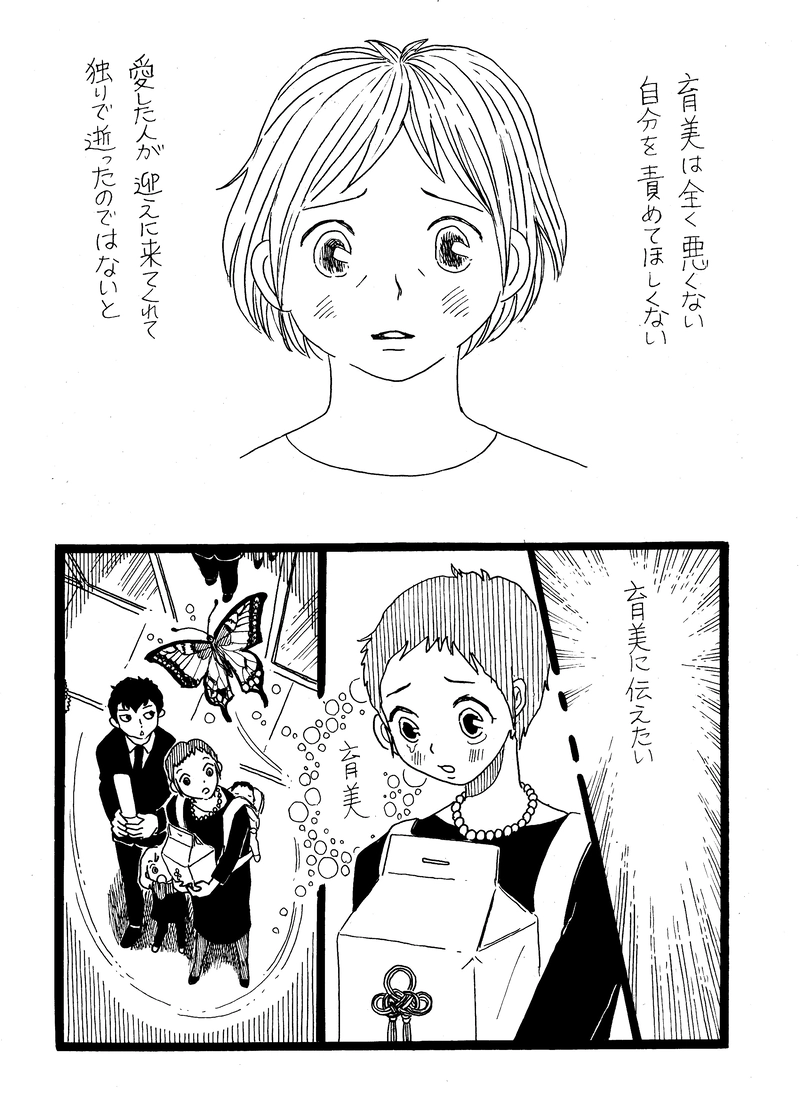 第２７話　３２歳と５８歳のあなたへ