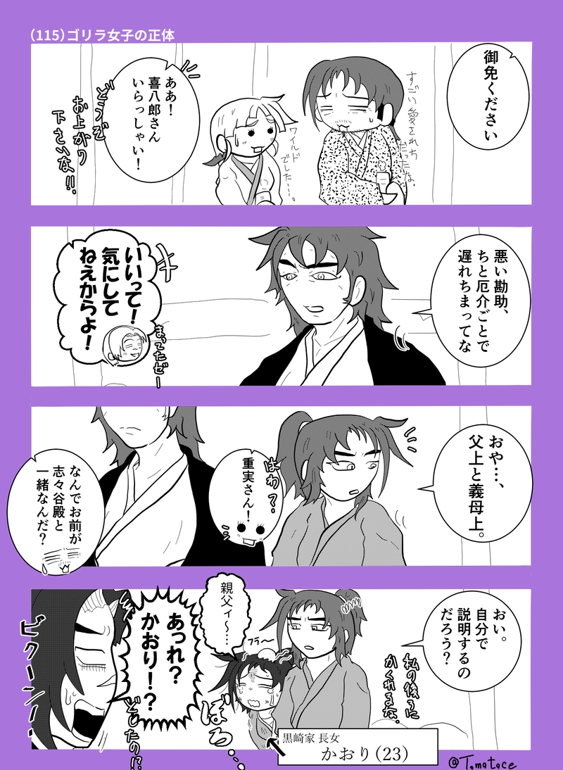 第四話「息子と娘さん」の巻【後編】