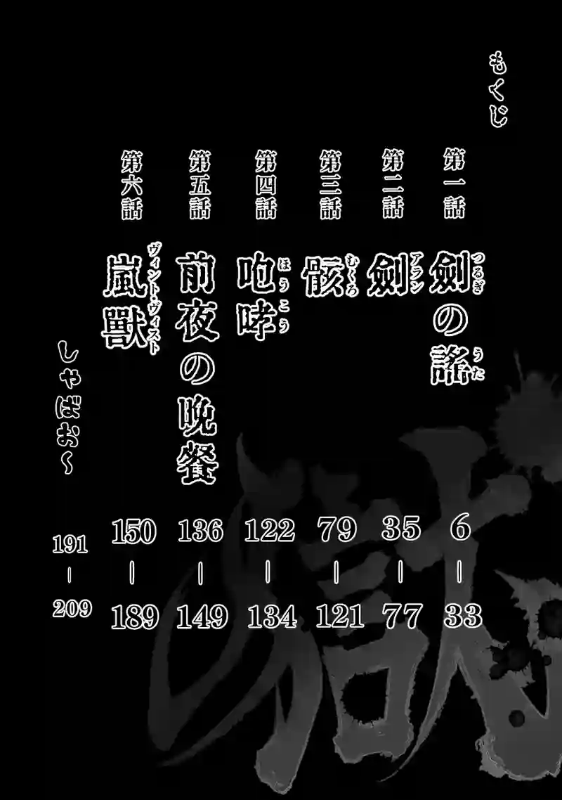 3巻 第1話　剣の謡（つるぎのうた）