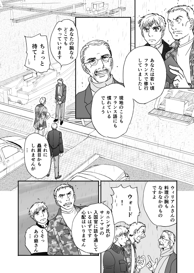 多分魔法少年ギャリー・カッターの日常Episode88