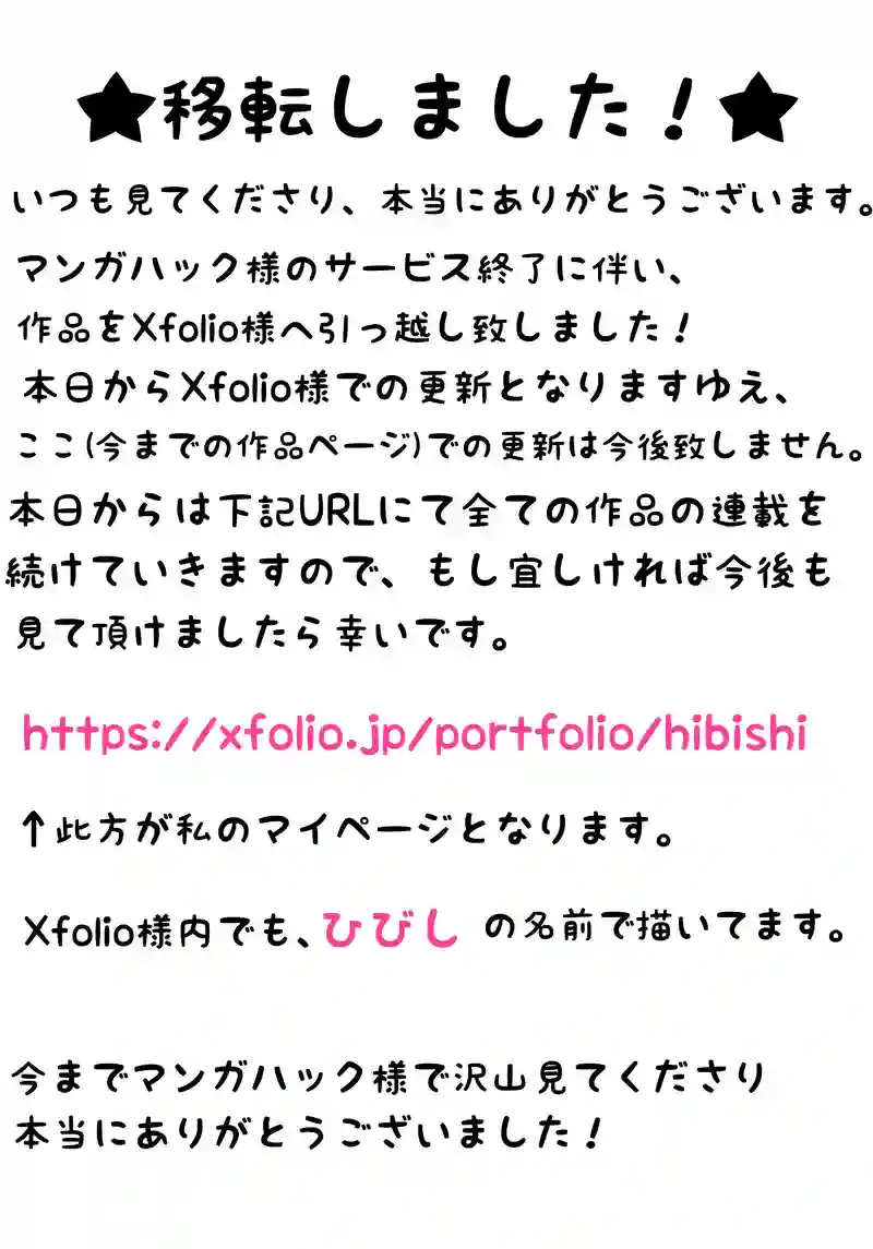 【お知らせ。移転しました！】