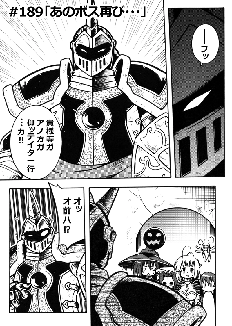 #189「あのボス再び…」