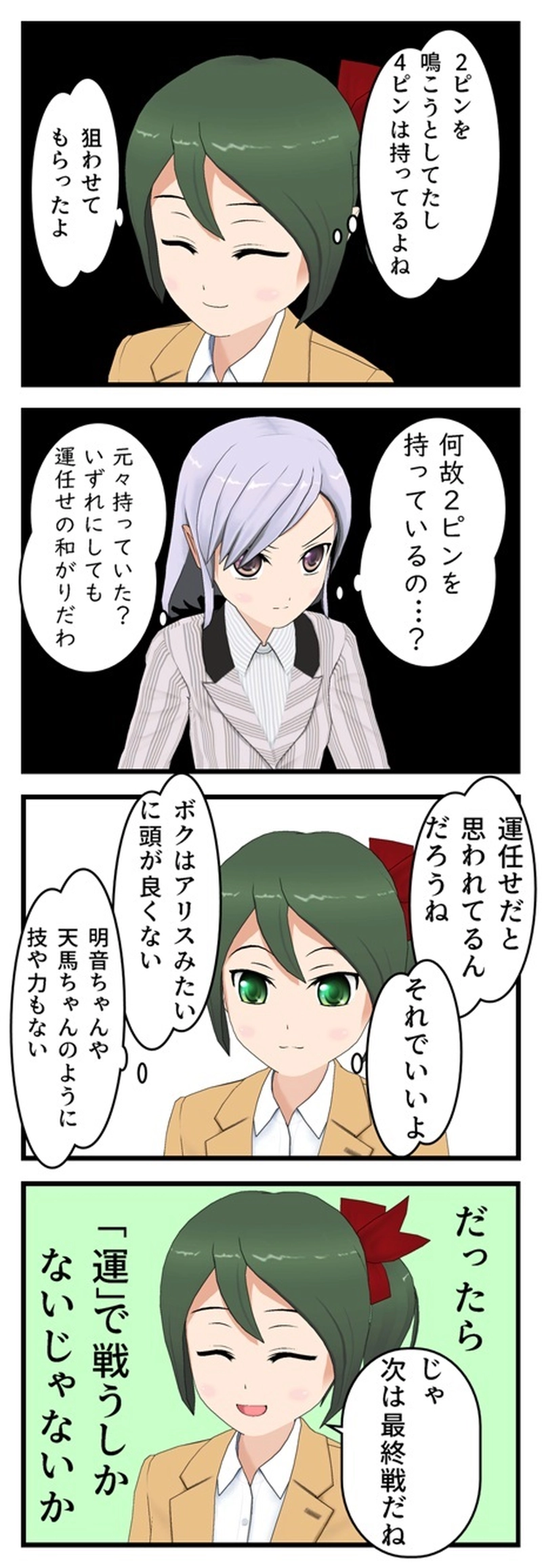 １２話　１局麻雀 後編