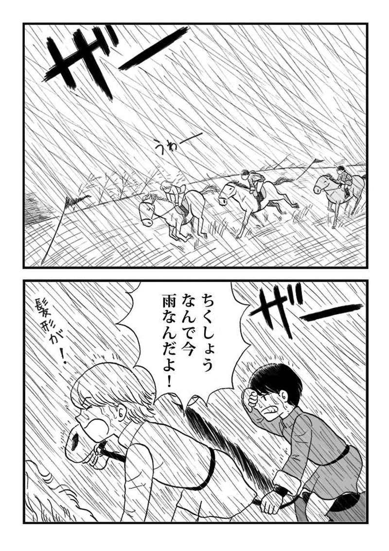 第十話　ノミジフの大競馬（後編）