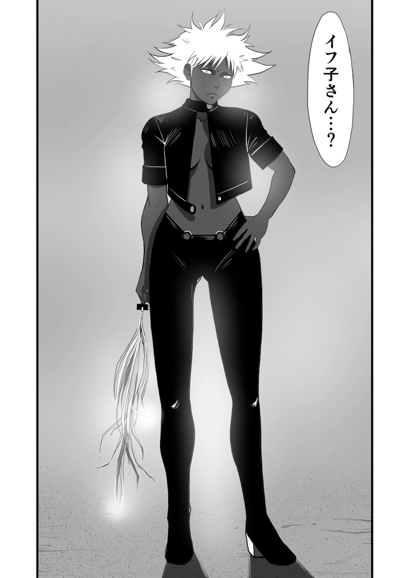 ～ イフ子さんがやってきた ～