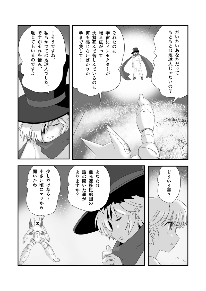 第三十四話「輝く星々の彼方で」