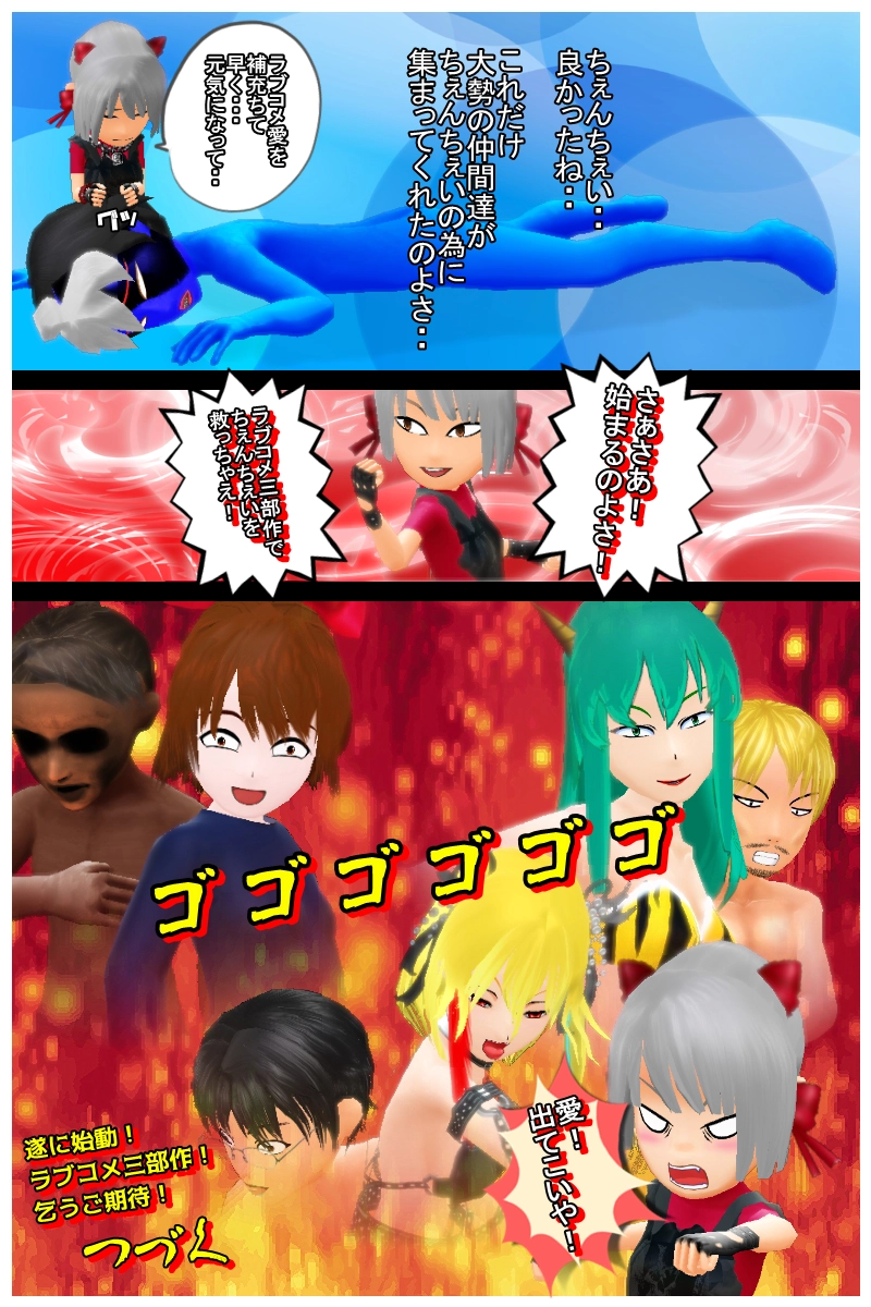 第二十話　「ラブコメ強化月間　その一　～愛出てこいや！～　」