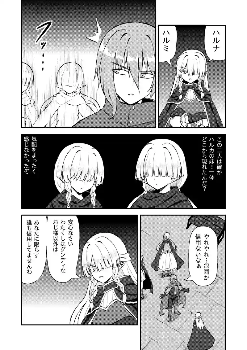 第５４話「噓破りの術」