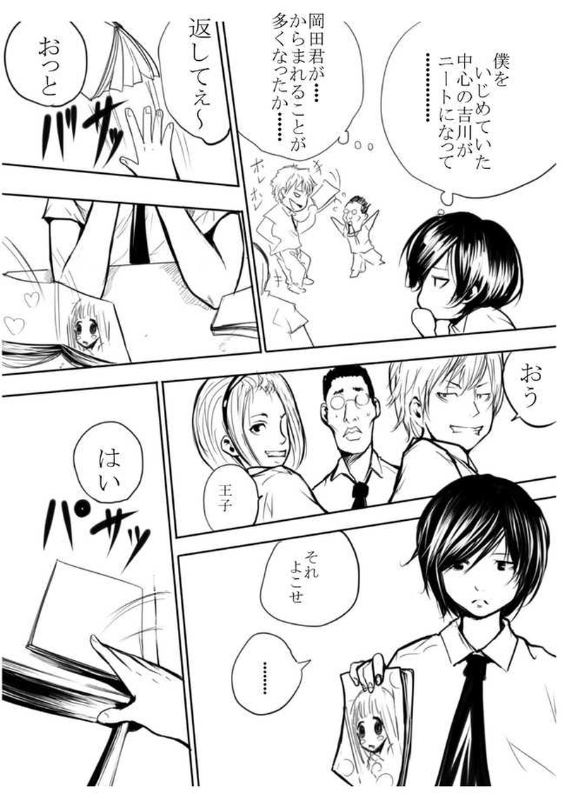 第2話　恋の障害ありました