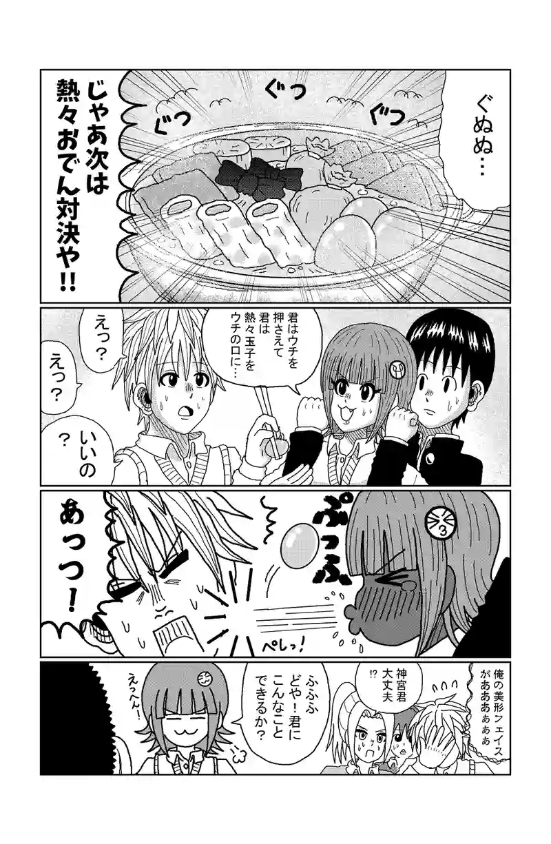 第73話 ぼっちとお笑い