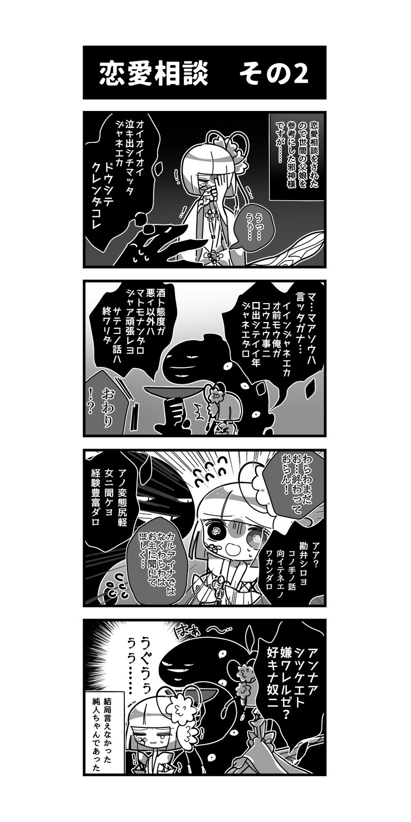 227♢恋愛相談　その2