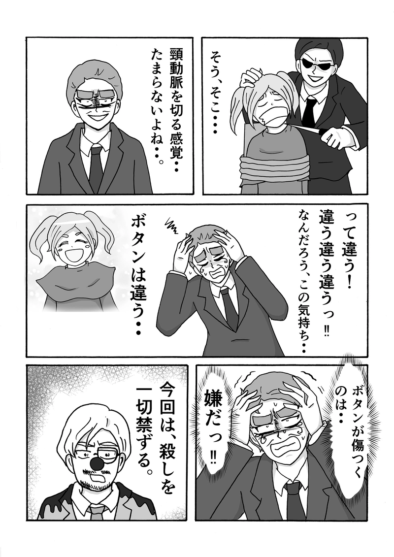 第25話　救出ですっ！