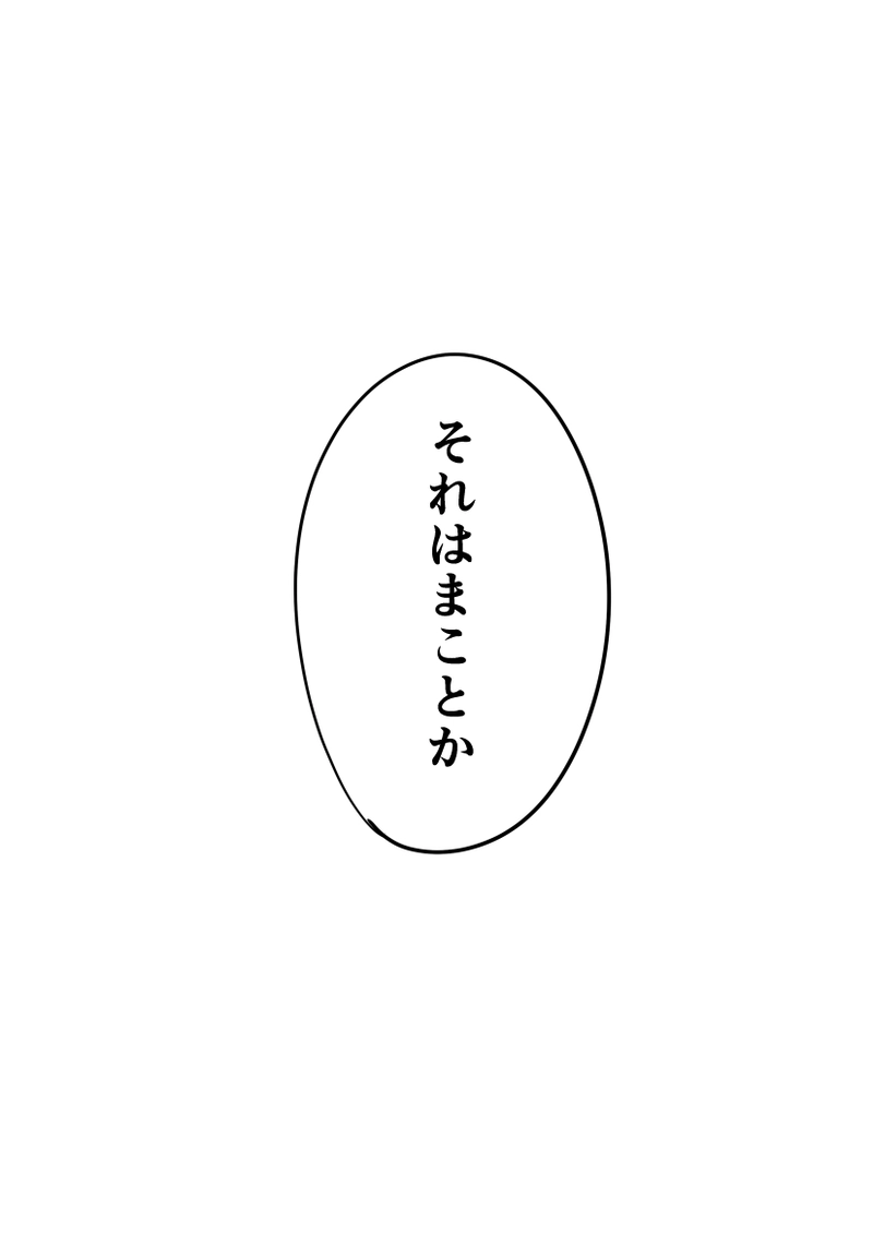 第１０６話　対面の刻・終③