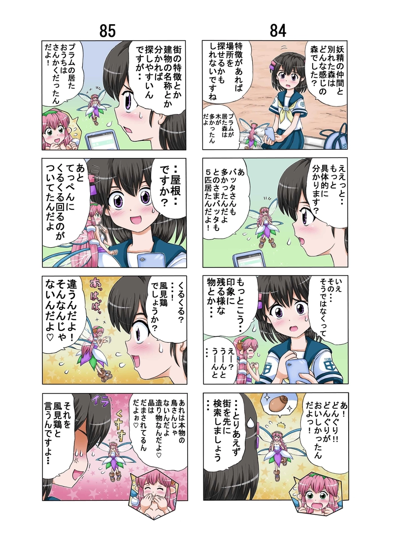 フェアリーロンドP44~p45