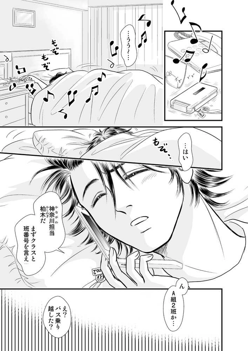 第二章４時限目「五里霧中に迷う」