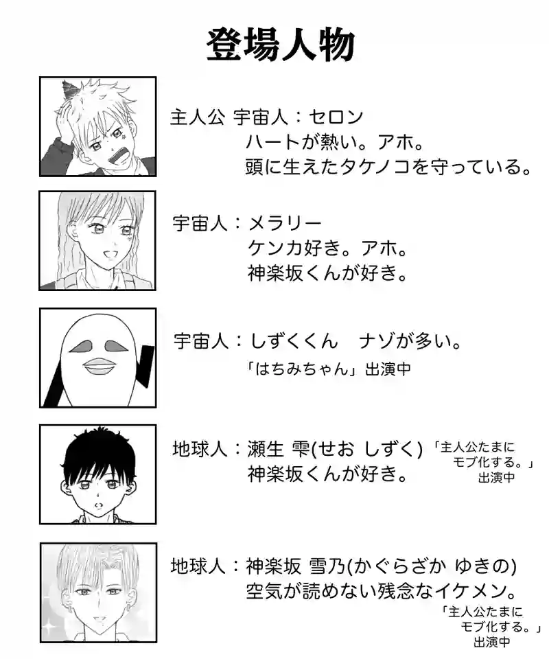 『俺らのマドンナ。』①