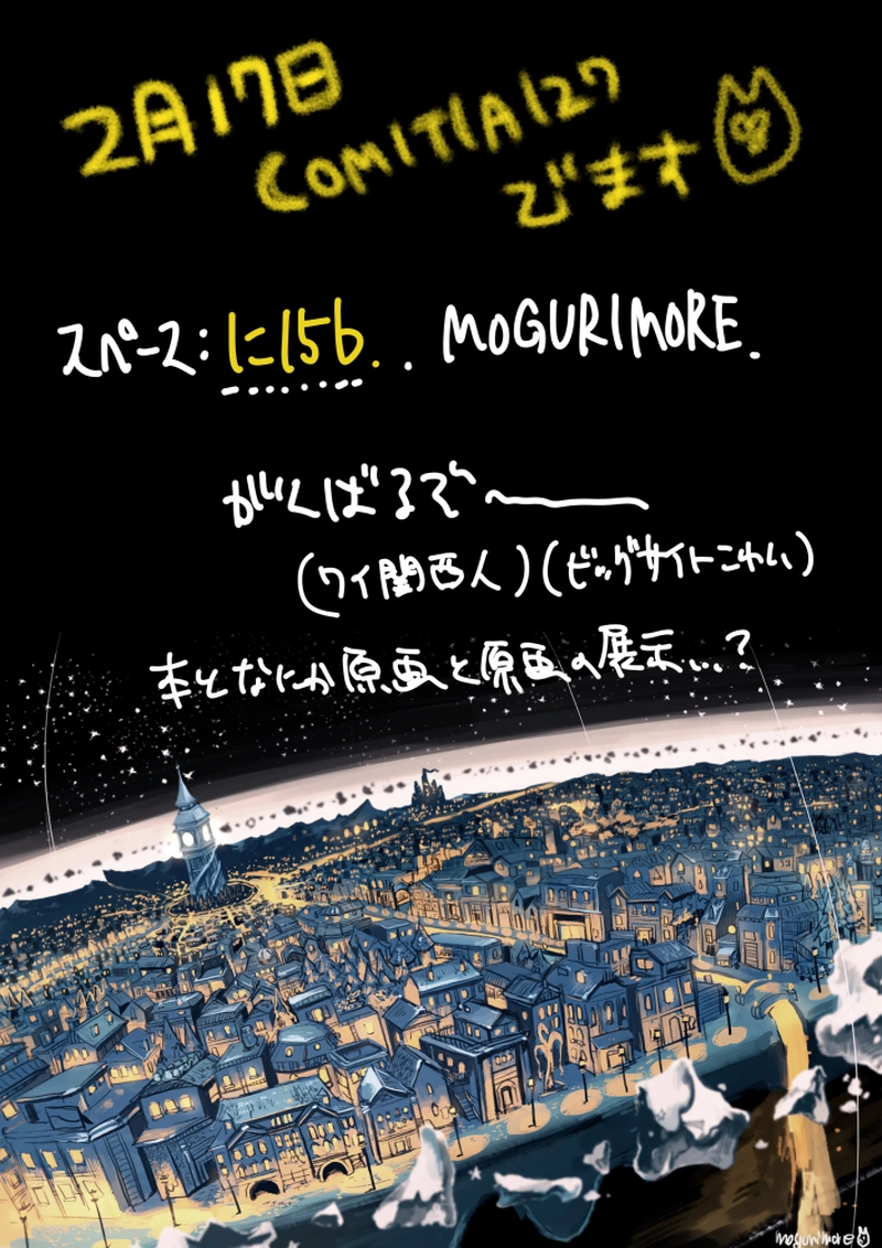 モグリモアマンホールについて