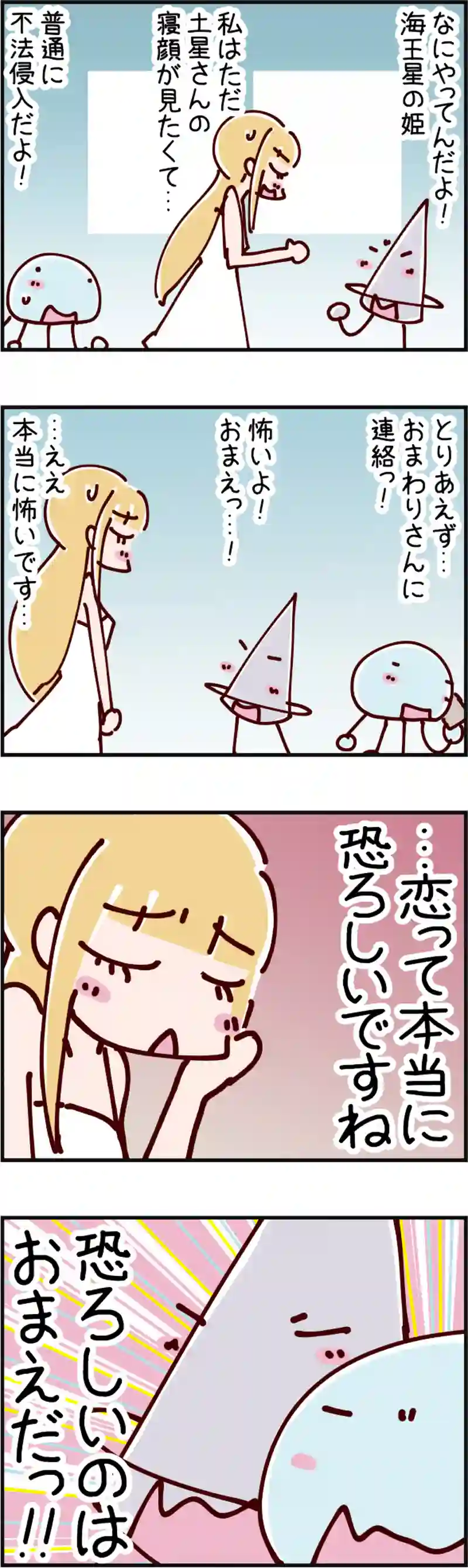 火星人と土星人　第1379話