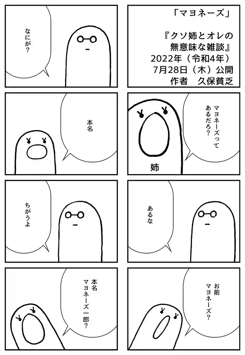 マヨネーズ