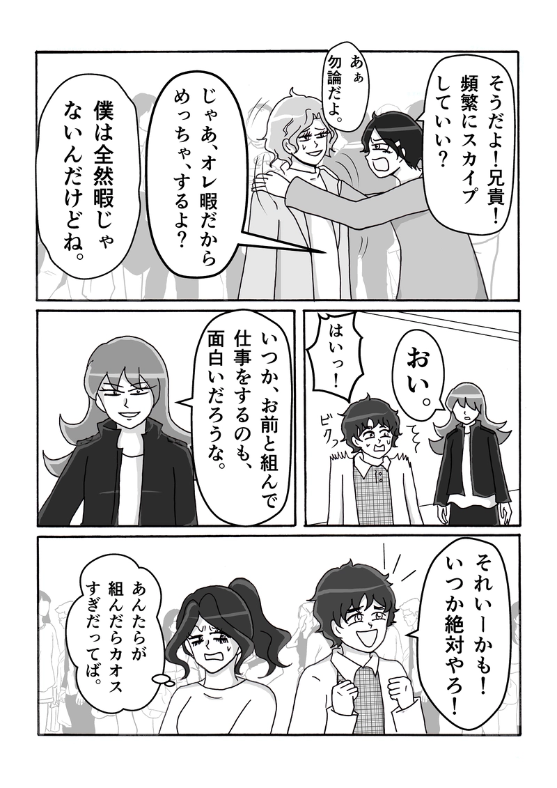 最終回　帰国ですっ！