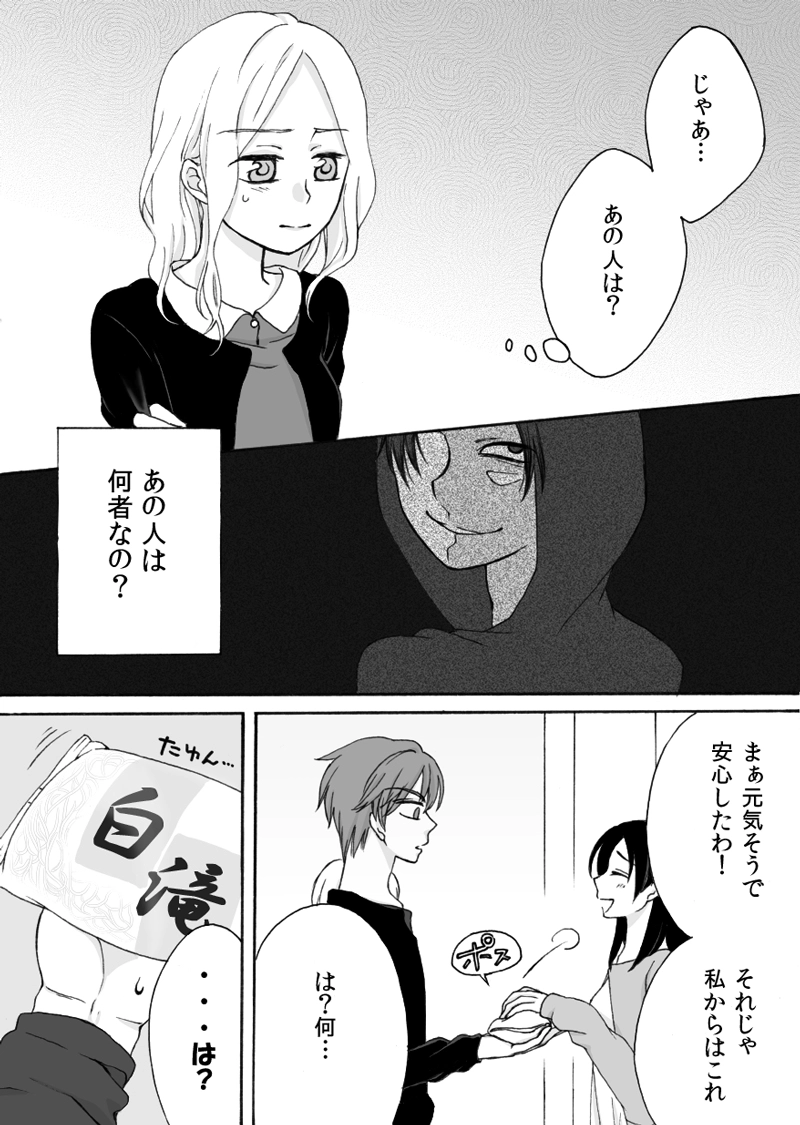 第６章　part３　暗闇世界の住人達