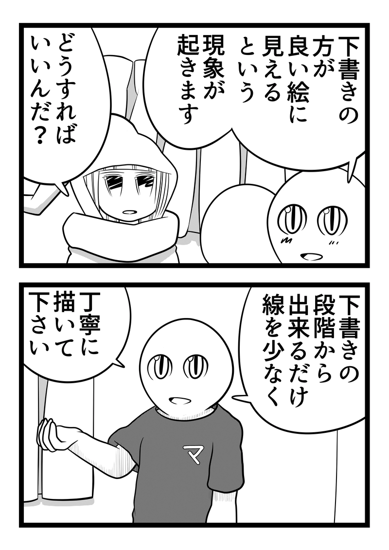 漫画のはじめ方　4話目