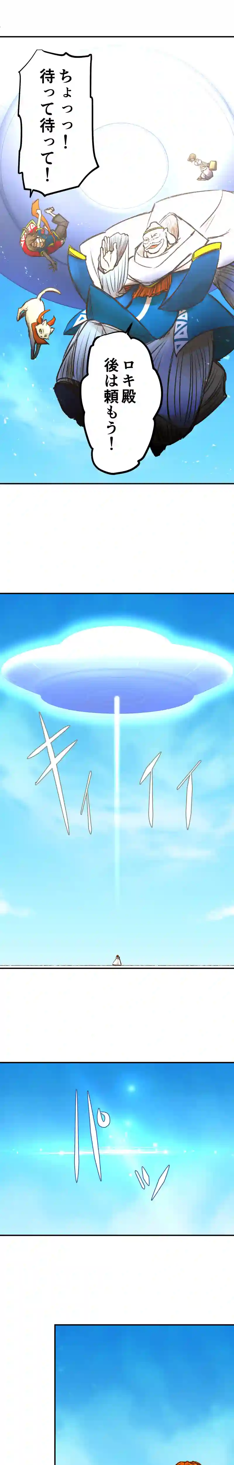 6章10話　空の人