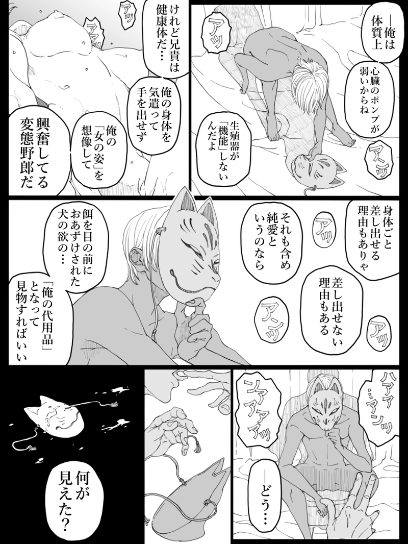 藤ヶ崎スペクタクル　19話