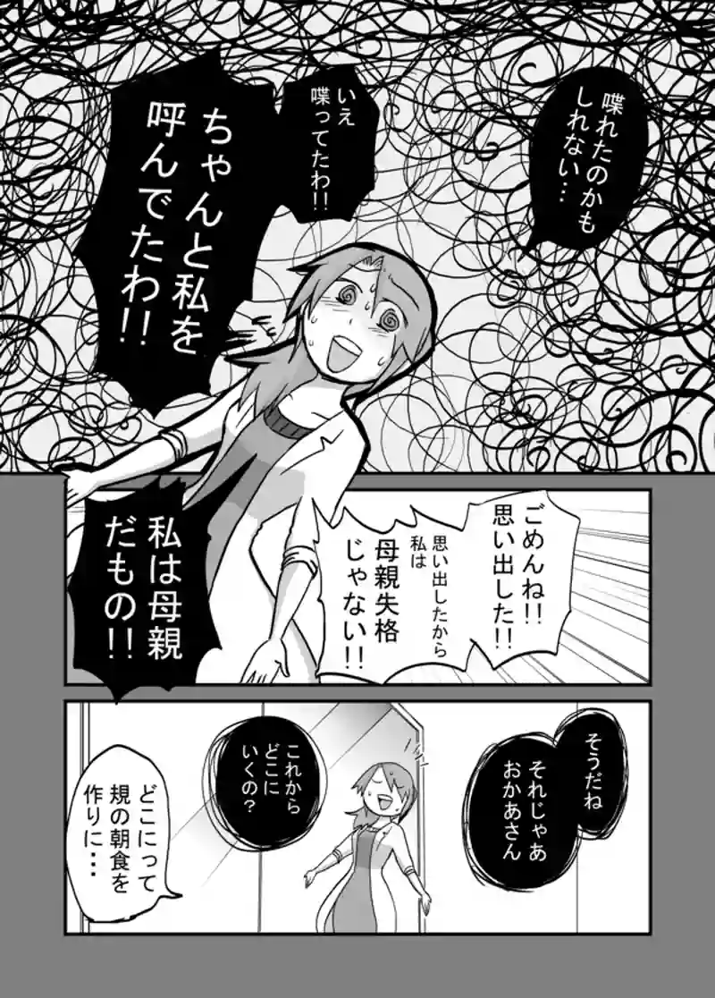 １１６話：母親失格