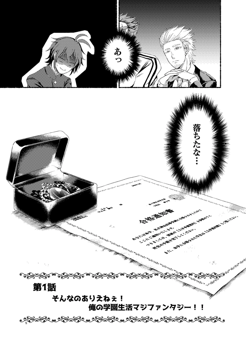 第一話（前編）そんなのありえねぇ！俺の学園生活マジファンタジー