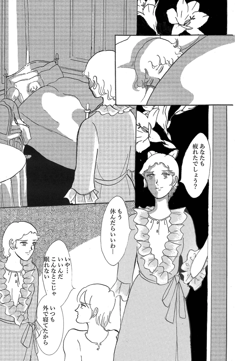 レディ・マーガレット　第二話