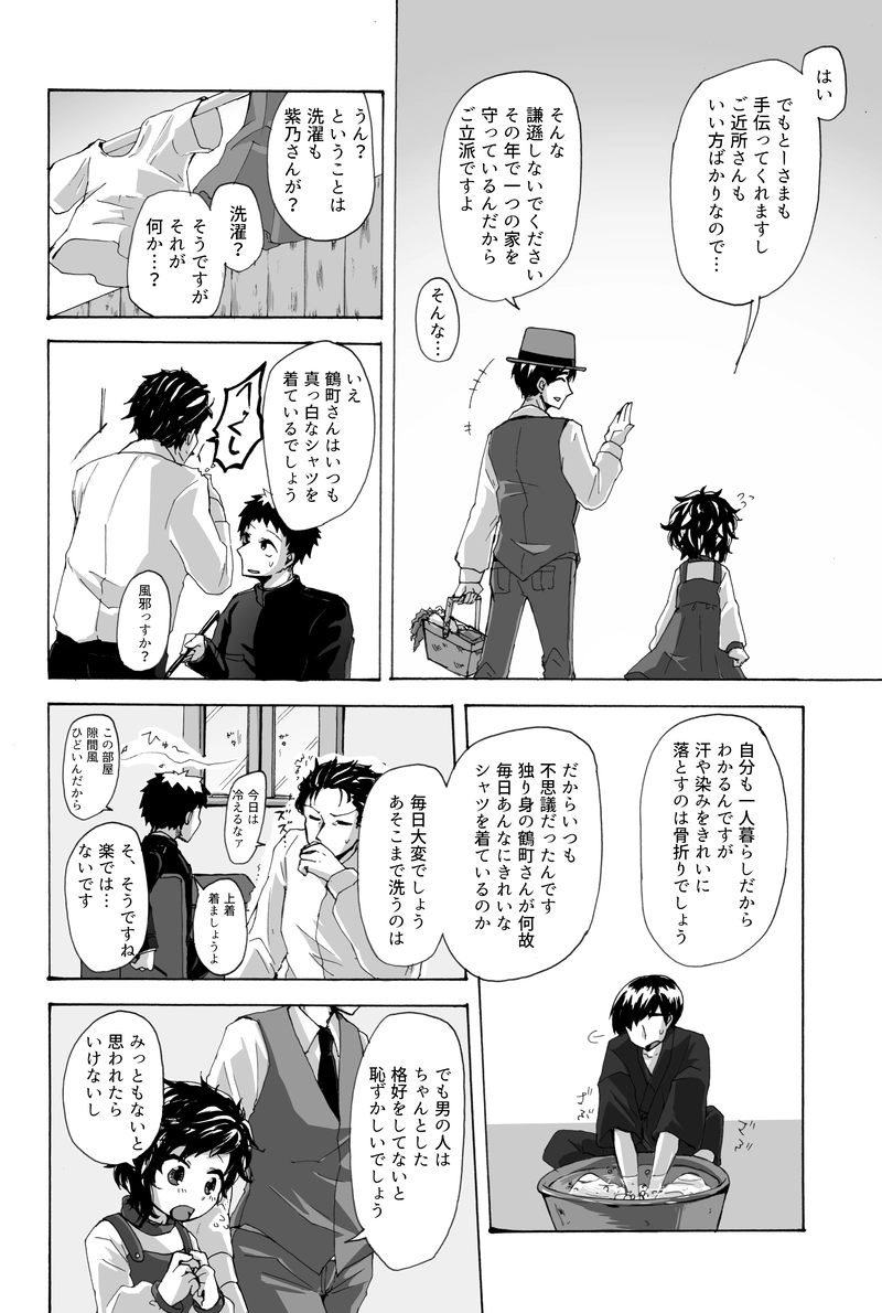 第三話『理想像』