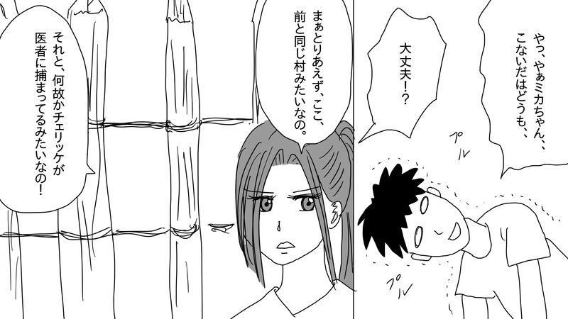 8話　チェリッケ救出大作戦