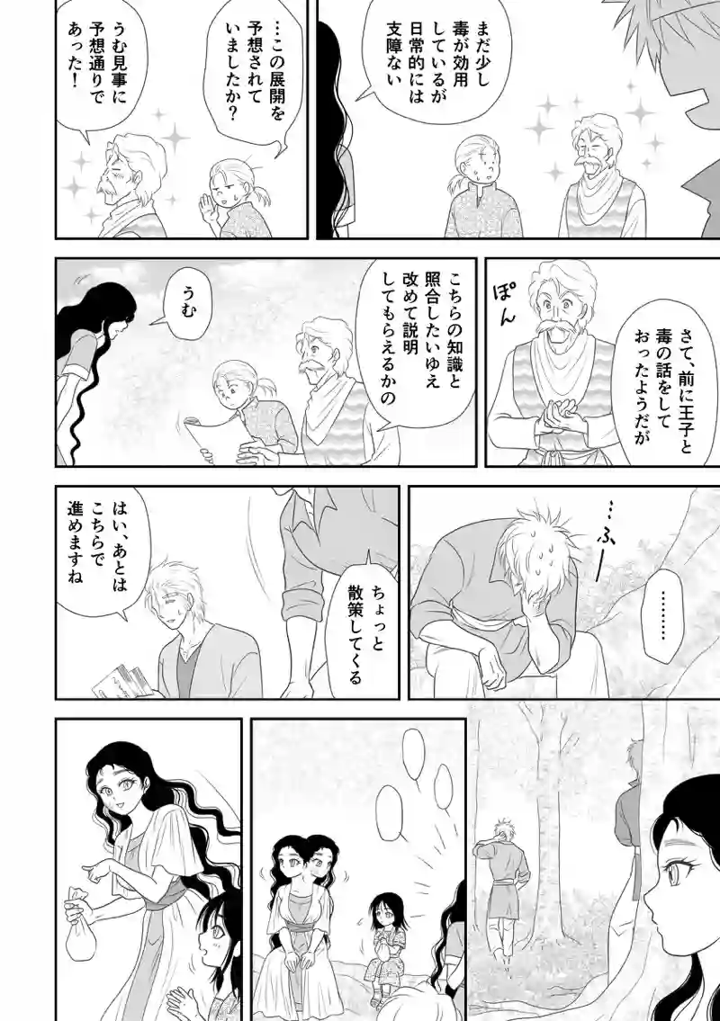 第8話　次なる王