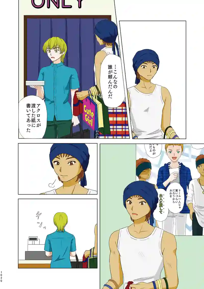 第一話②「子供の島」