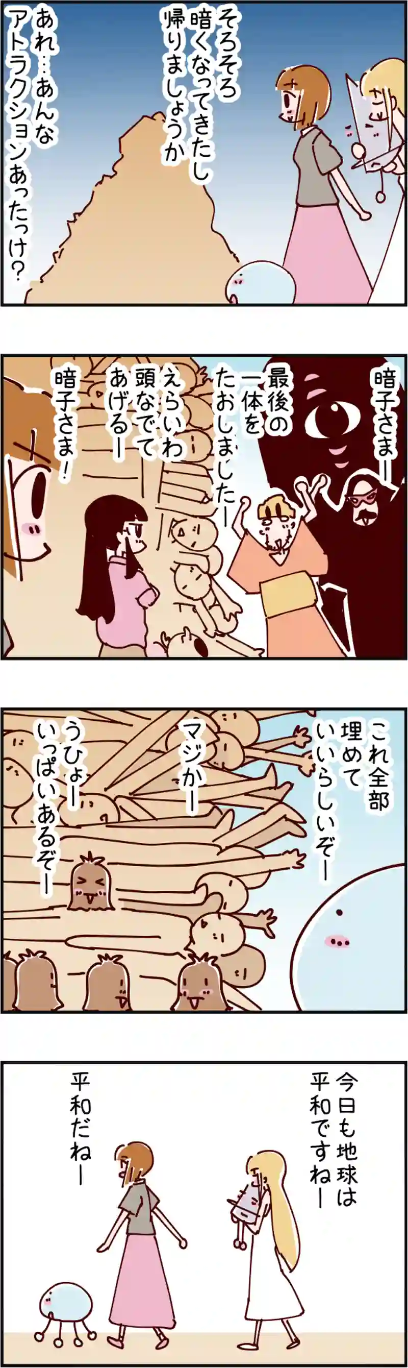 火星人と土星人　第1658話