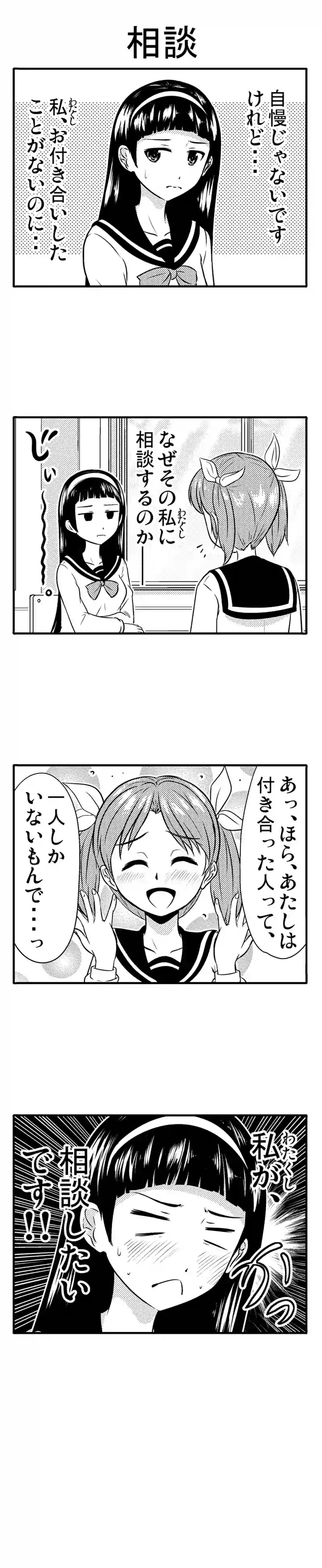 弓月さんは見た目と違う　④