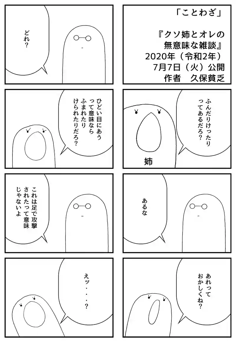 ことわざ