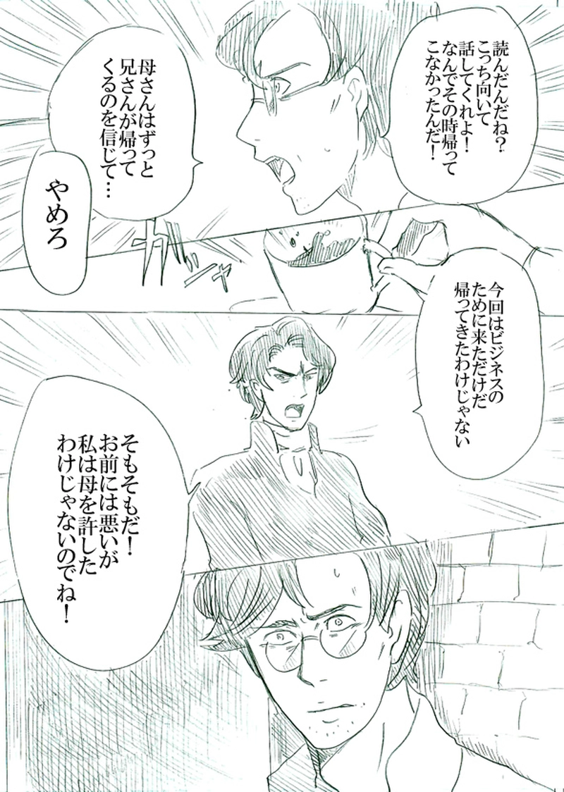 第三話　運命の子供たち（上）