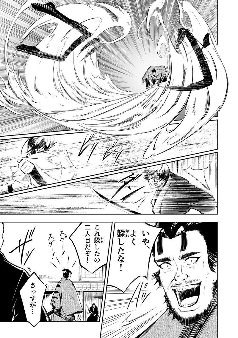 23話　天に三日月　背中に天三