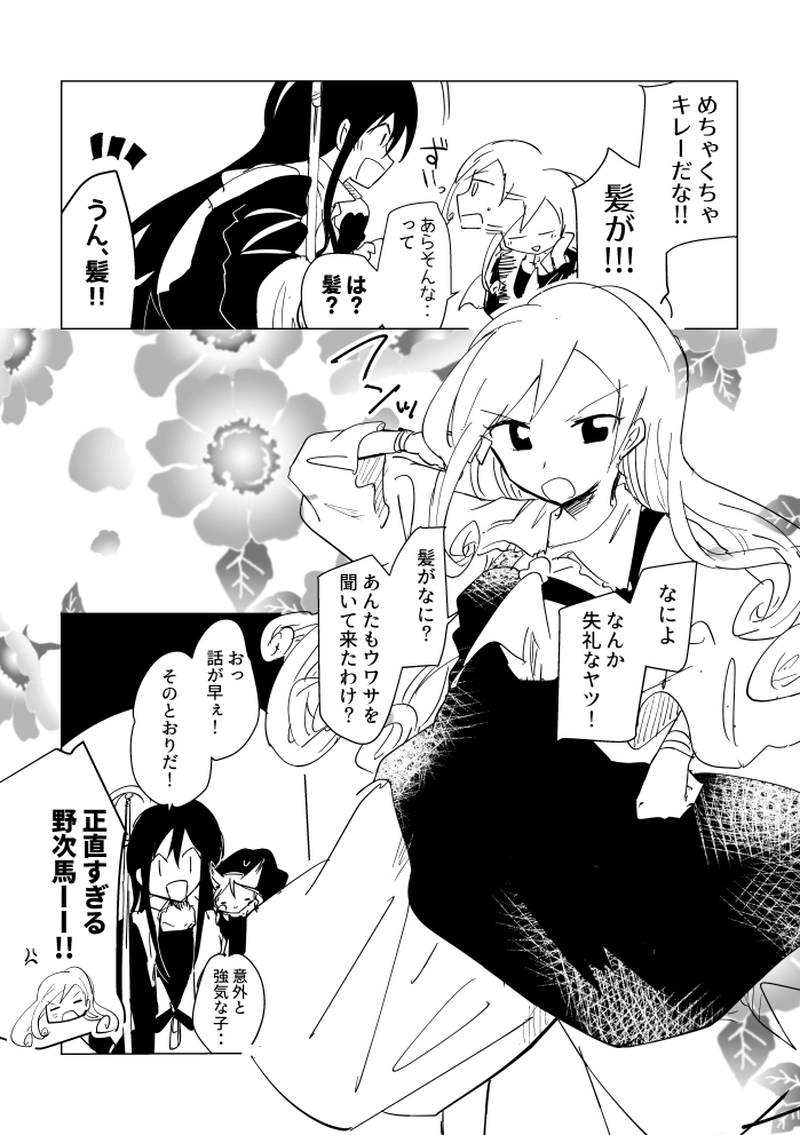 第1話　屋敷の女主人