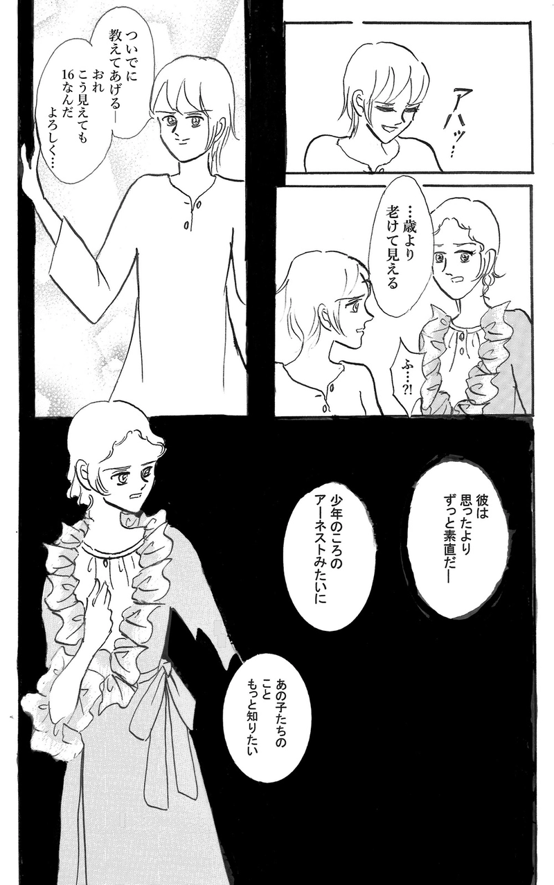 レディ・マーガレット　第二話